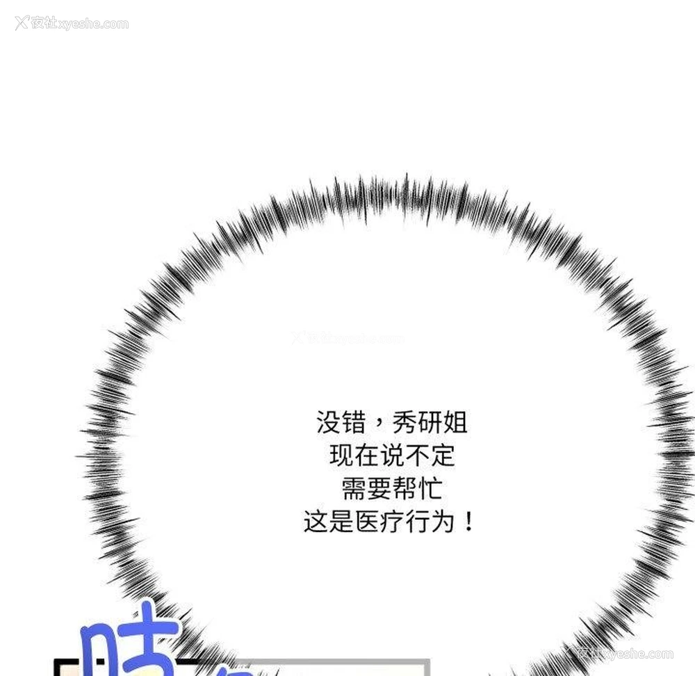 42P - 炸裂吧!巨棒