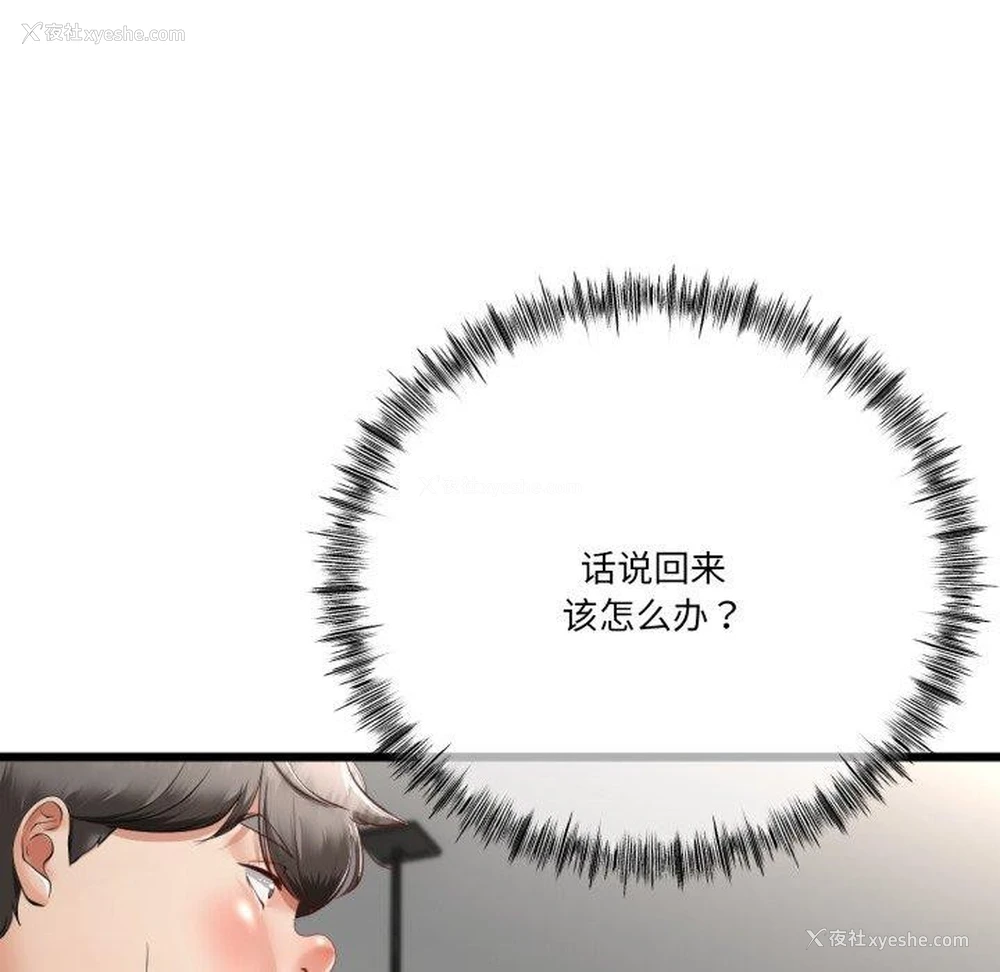 62P - 炸裂吧!巨棒