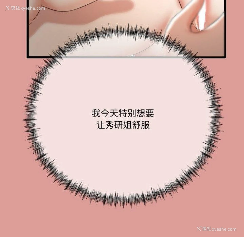 81P - 炸裂吧!巨棒