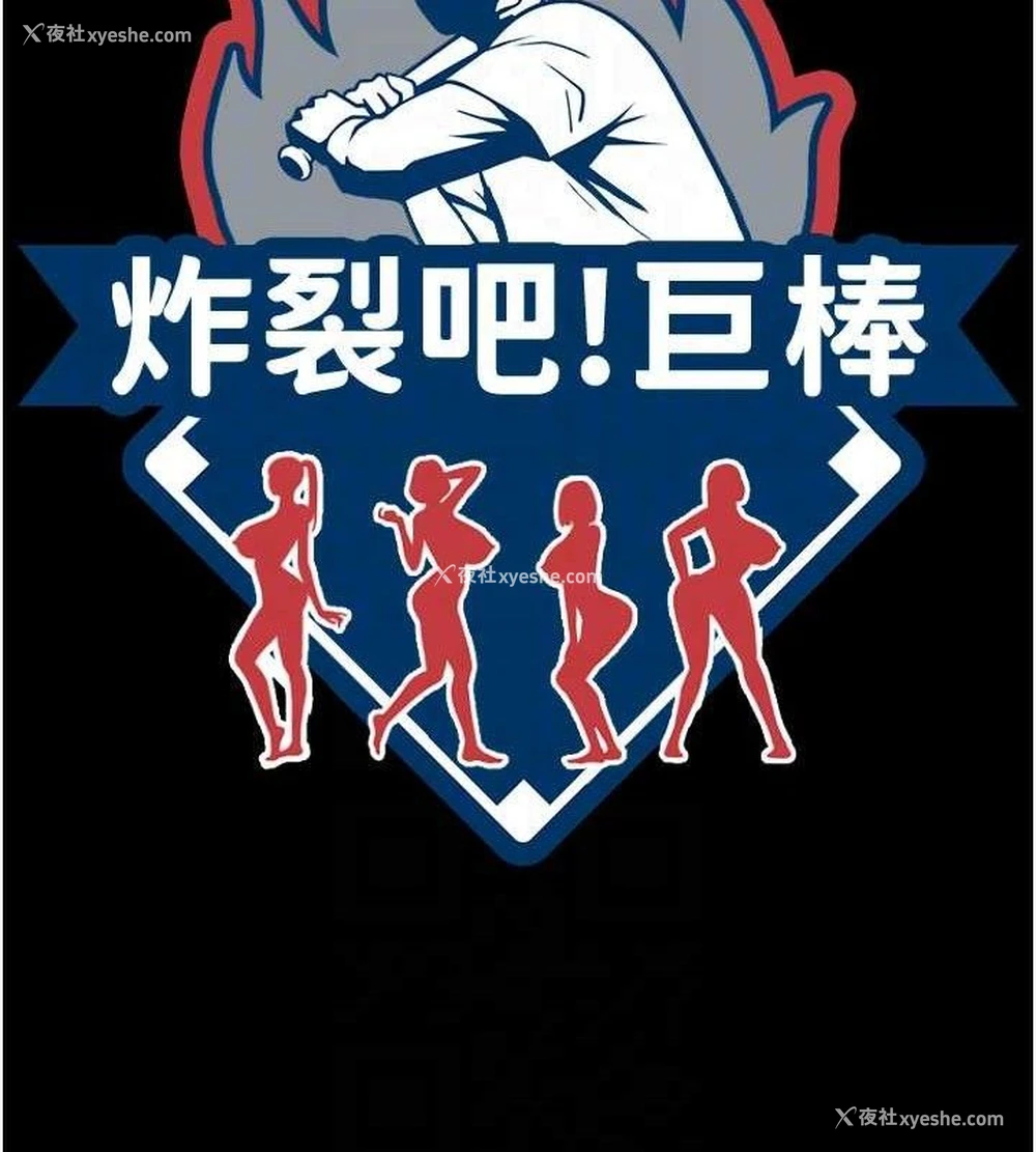 16P - 炸裂吧!巨棒
