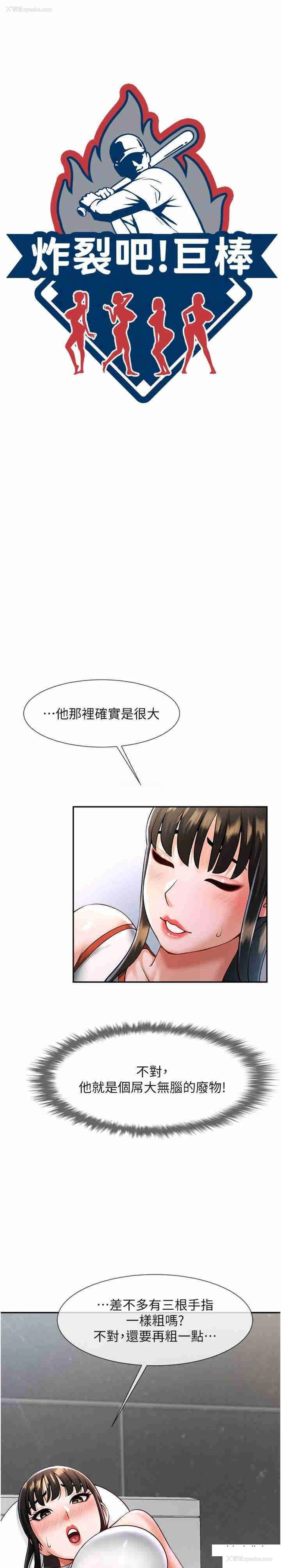 9P - 炸裂吧!巨棒