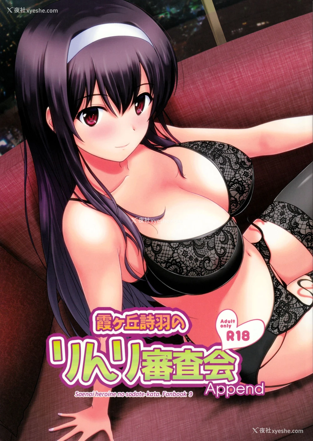 1P - (C97) [G-SCAN CORP. (佐藤茶菓子)] 霞ヶ丘诗羽のりんり审查会 Append (冴えない彼女の育てかた) [中国翻訳]