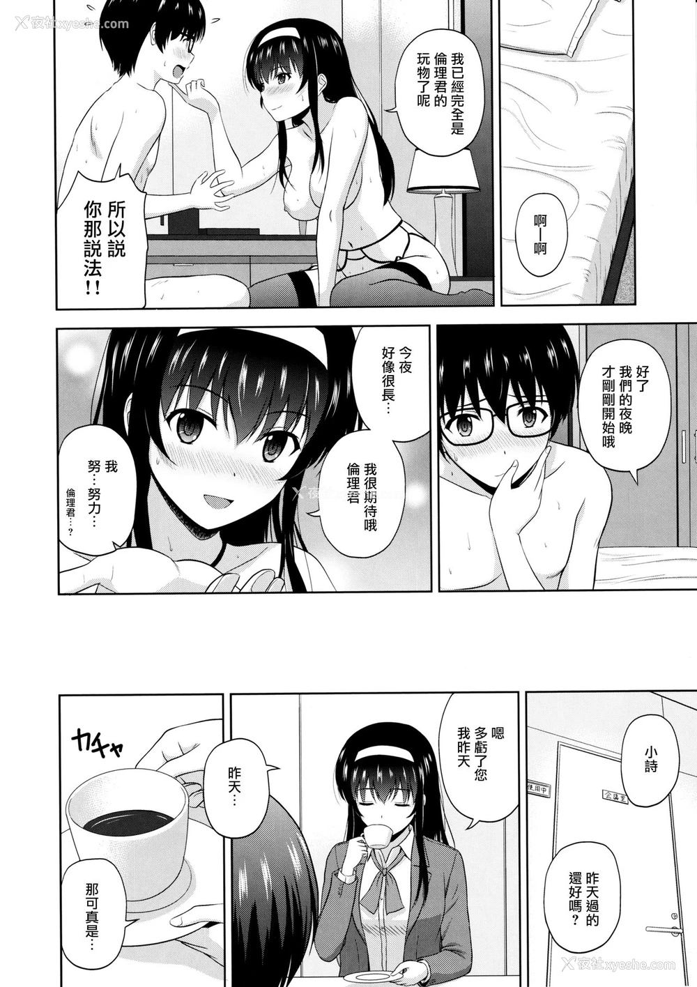 23P - (C97) [G-SCAN CORP. (佐藤茶菓子)] 霞ヶ丘诗羽のりんり审查会 Append (冴えない彼女の育てかた) [中国翻訳]