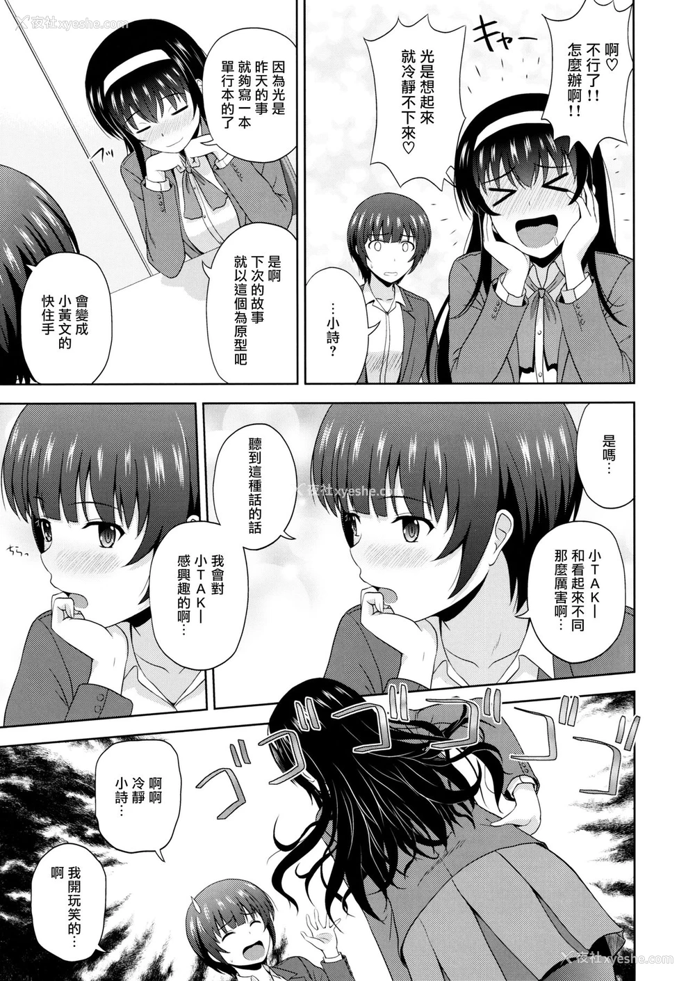 24P - (C97) [G-SCAN CORP. (佐藤茶菓子)] 霞ヶ丘诗羽のりんり审查会 Append (冴えない彼女の育てかた) [中国翻訳]