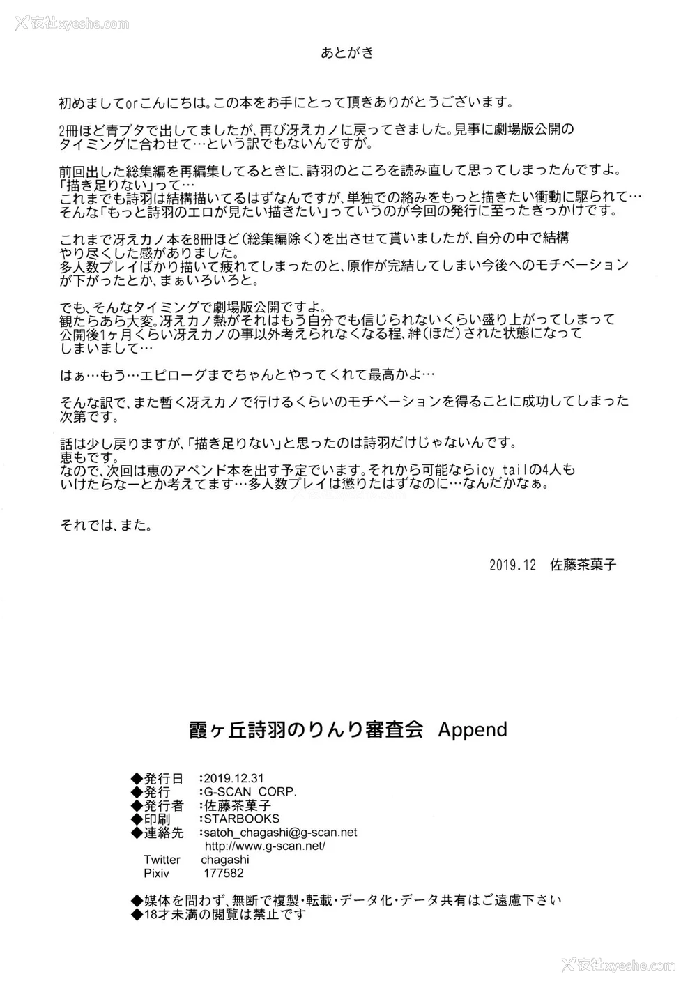 25P - (C97) [G-SCAN CORP. (佐藤茶菓子)] 霞ヶ丘诗羽のりんり审查会 Append (冴えない彼女の育てかた) [中国翻訳]