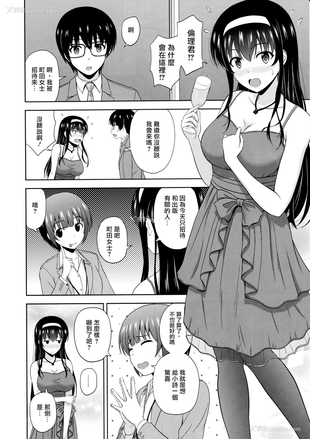 3P - (C97) [G-SCAN CORP. (佐藤茶菓子)] 霞ヶ丘诗羽のりんり审查会 Append (冴えない彼女の育てかた) [中国翻訳]