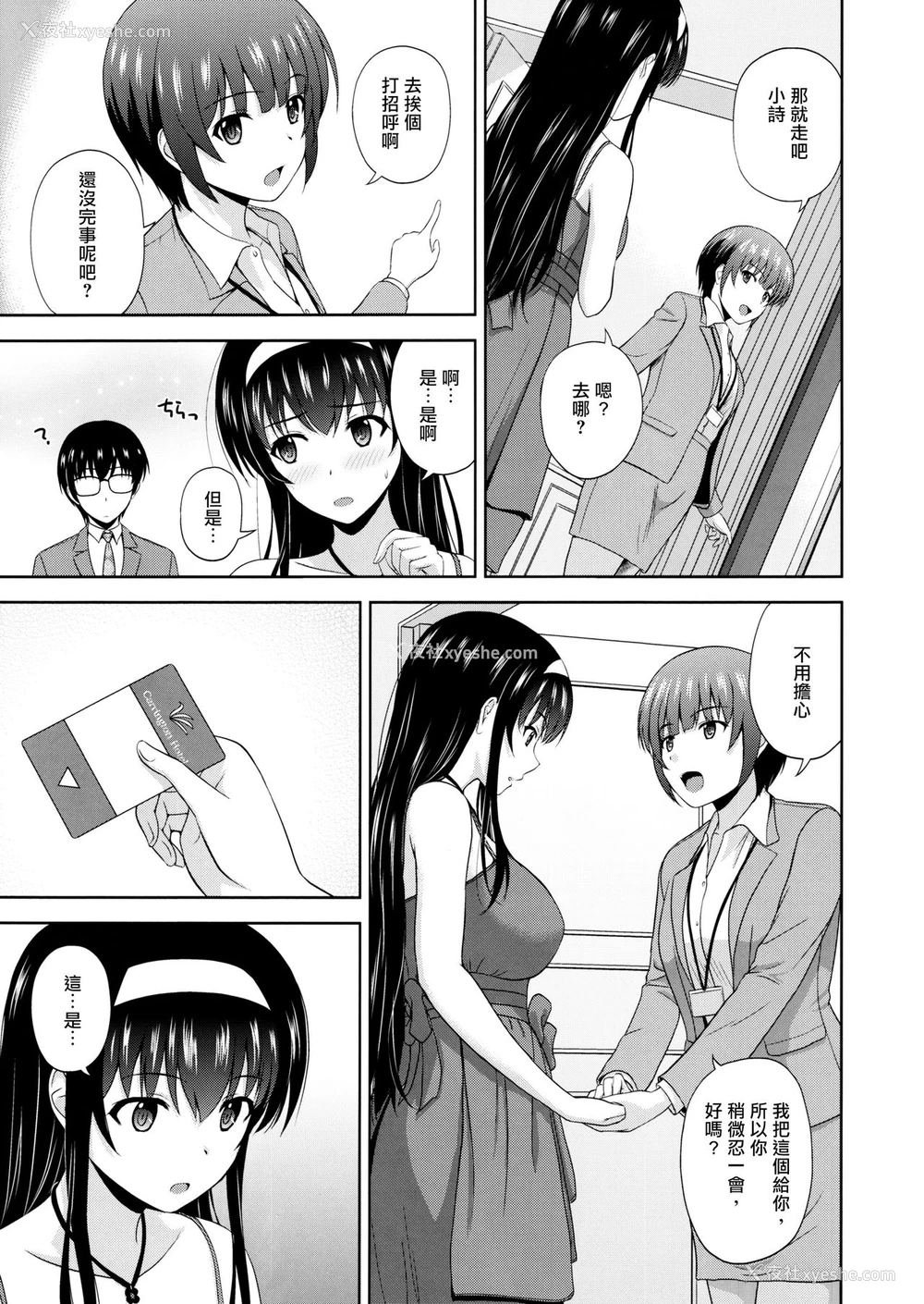 4P - (C97) [G-SCAN CORP. (佐藤茶菓子)] 霞ヶ丘诗羽のりんり审查会 Append (冴えない彼女の育てかた) [中国翻訳]