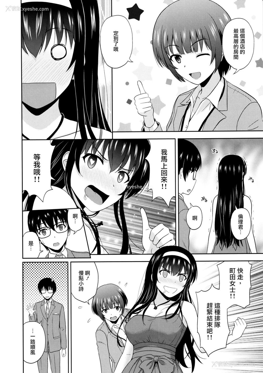5P - (C97) [G-SCAN CORP. (佐藤茶菓子)] 霞ヶ丘诗羽のりんり审查会 Append (冴えない彼女の育てかた) [中国翻訳]