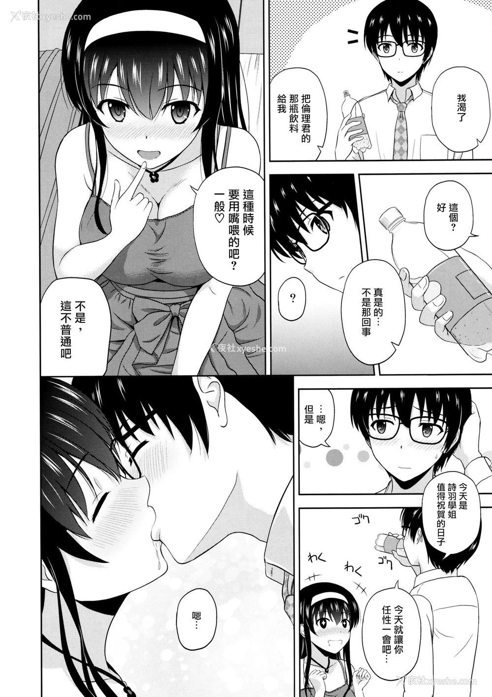 7P - (C97) [G-SCAN CORP. (佐藤茶菓子)] 霞ヶ丘诗羽のりんり审查会 Append (冴えない彼女の育てかた) [中国翻訳]