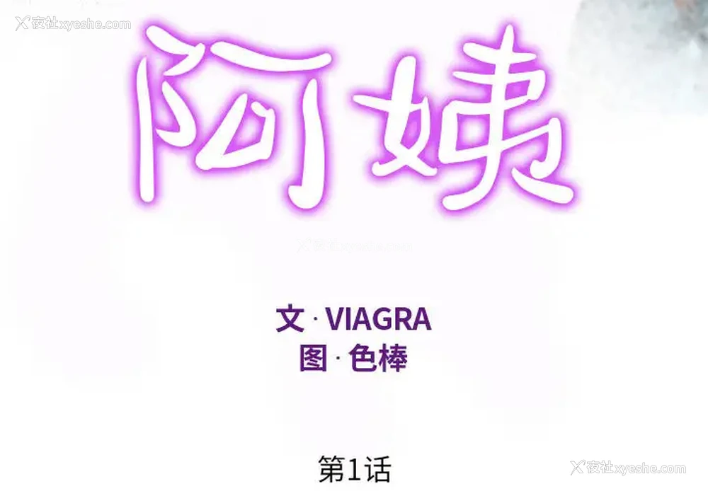 4P - 阿姨