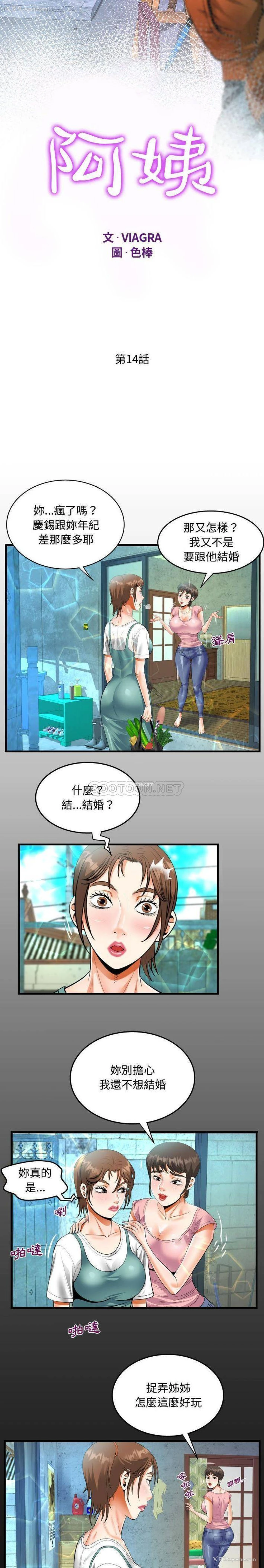 3P - 阿姨