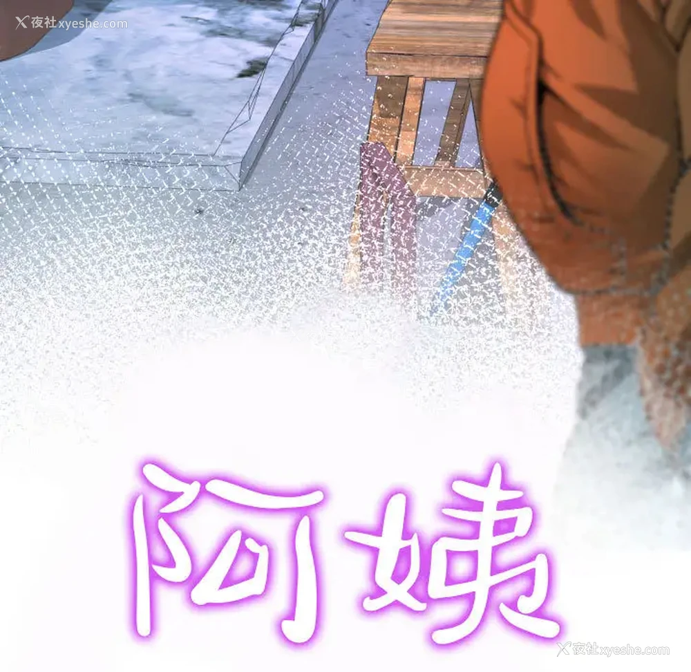 11P - 阿姨