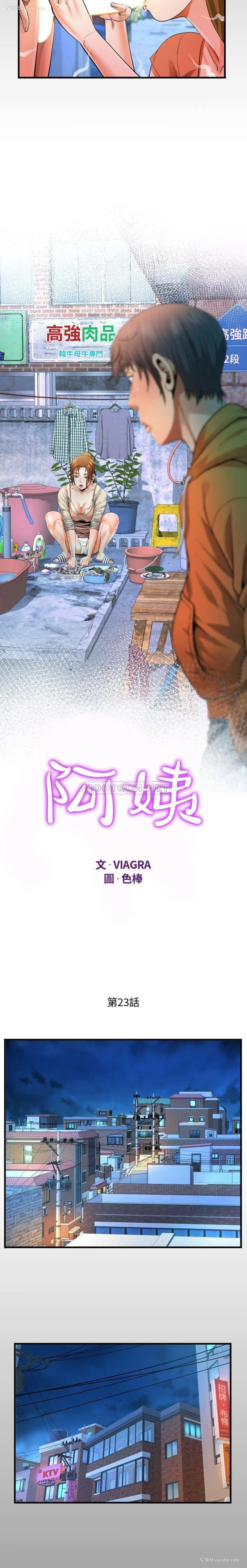 2P - 阿姨