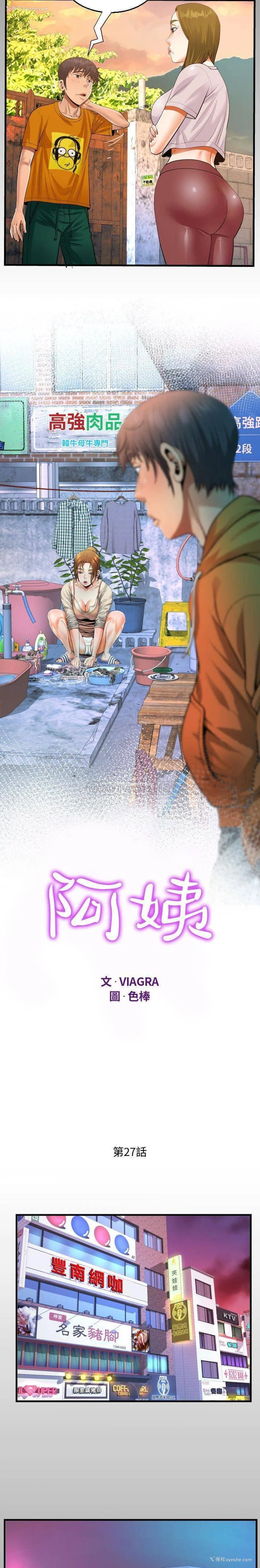 2P - 阿姨