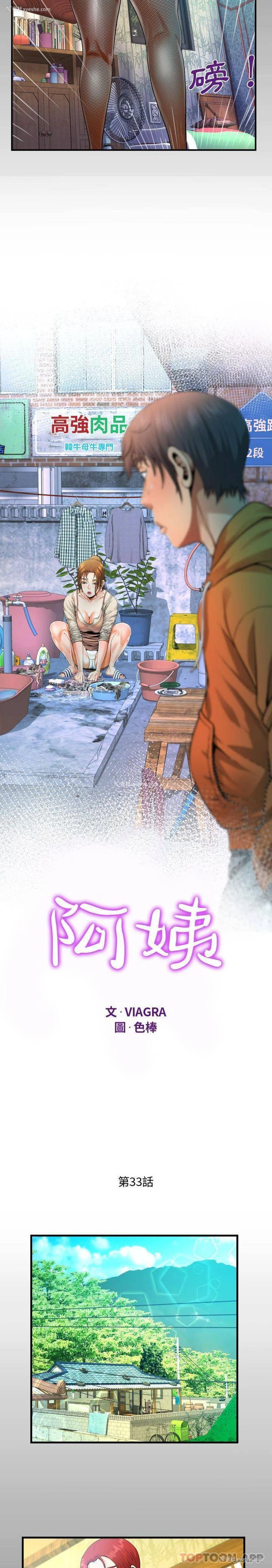 2P - 阿姨