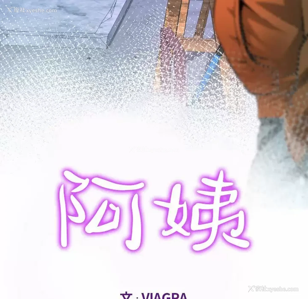 11P - 阿姨