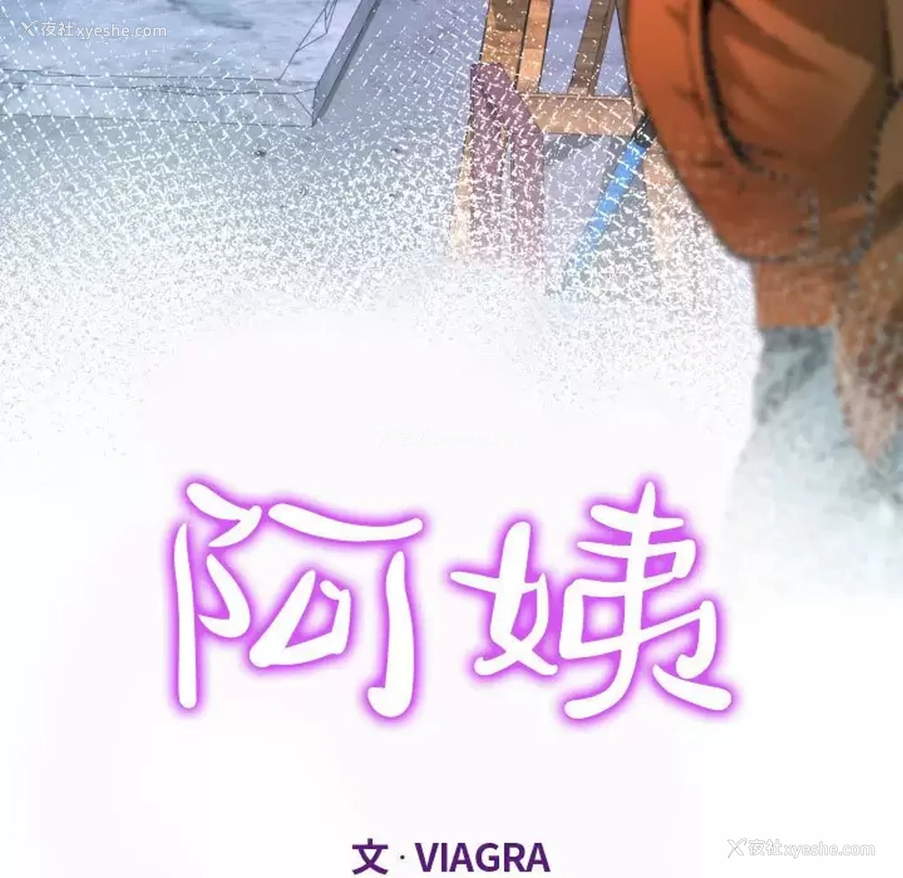 11P - 阿姨