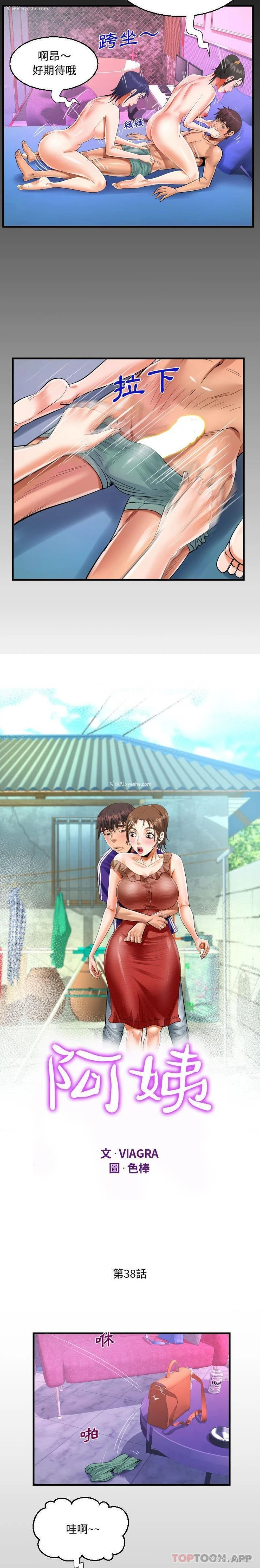 2P - 阿姨