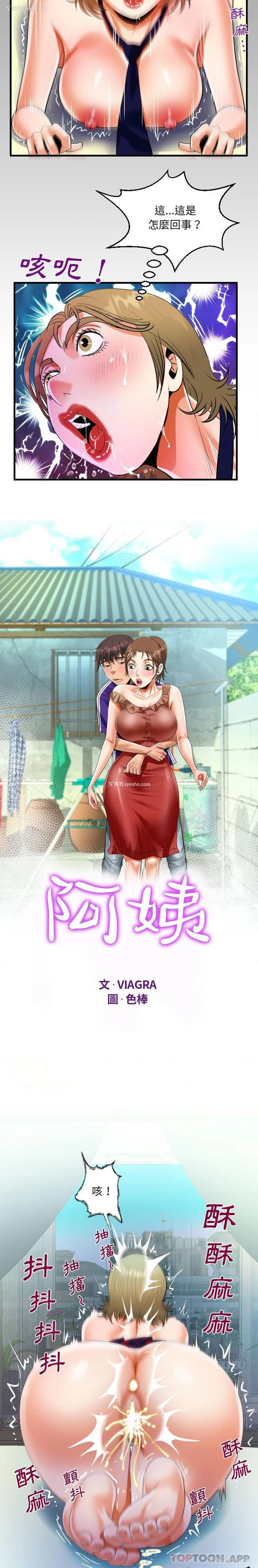 2P - 阿姨