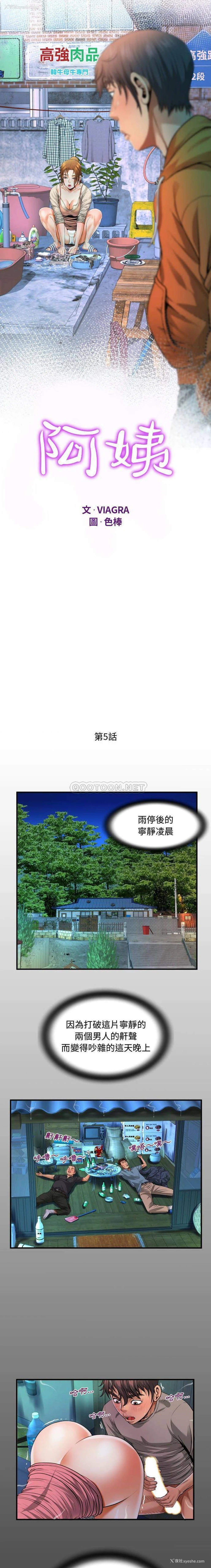 2P - 阿姨