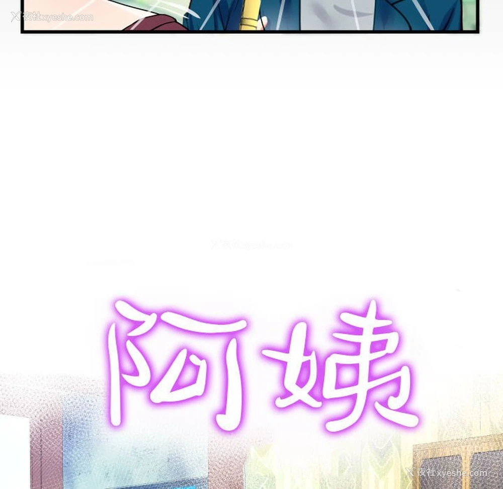 10P - 阿姨