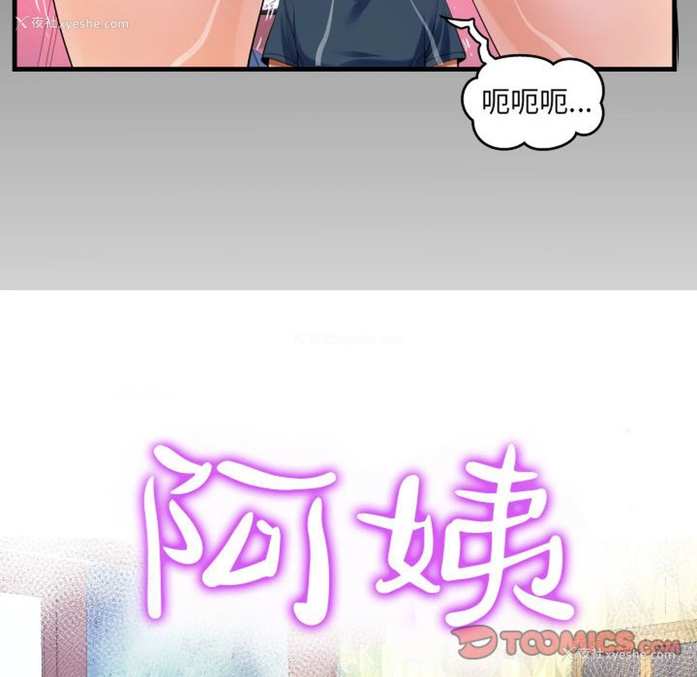 12P - 阿姨