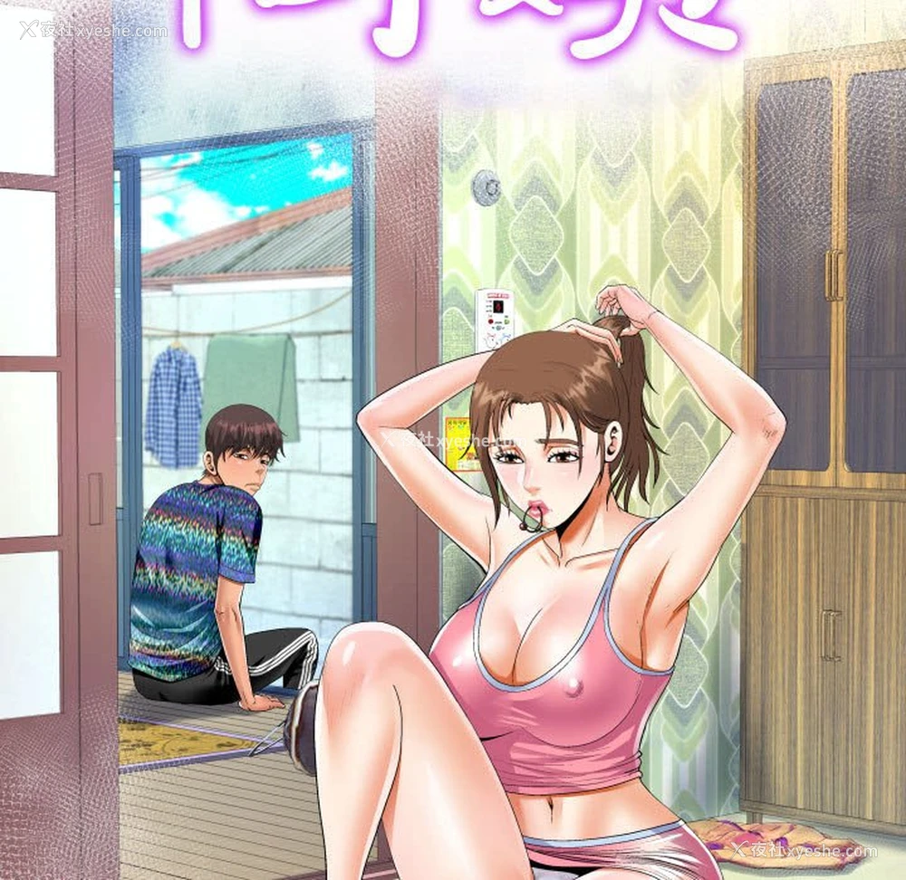13P - 阿姨