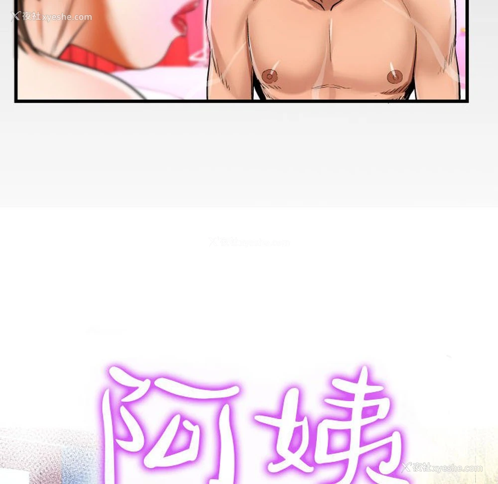 12P - 阿姨