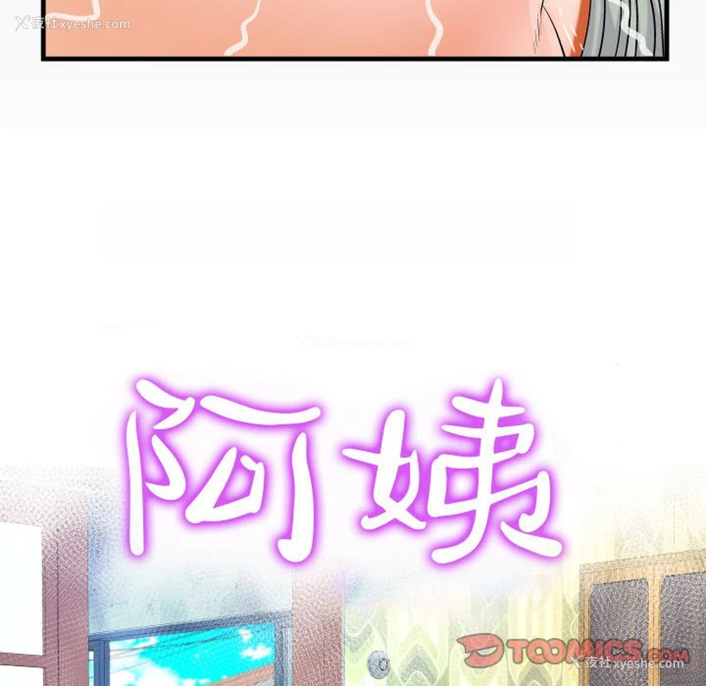 10P - 阿姨