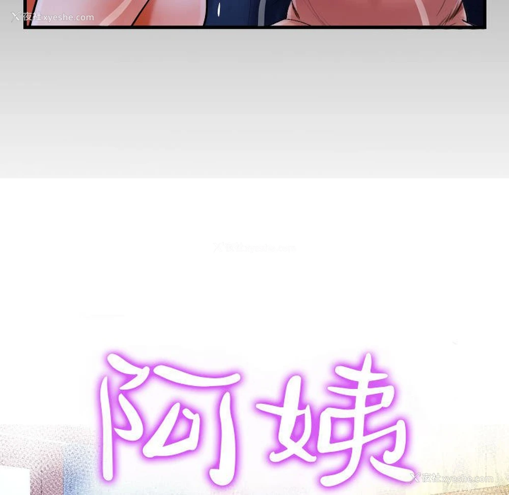9P - 阿姨