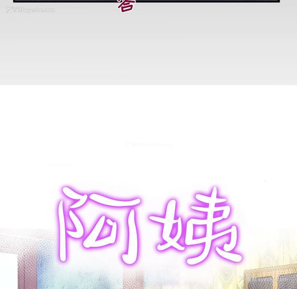 9P - 阿姨