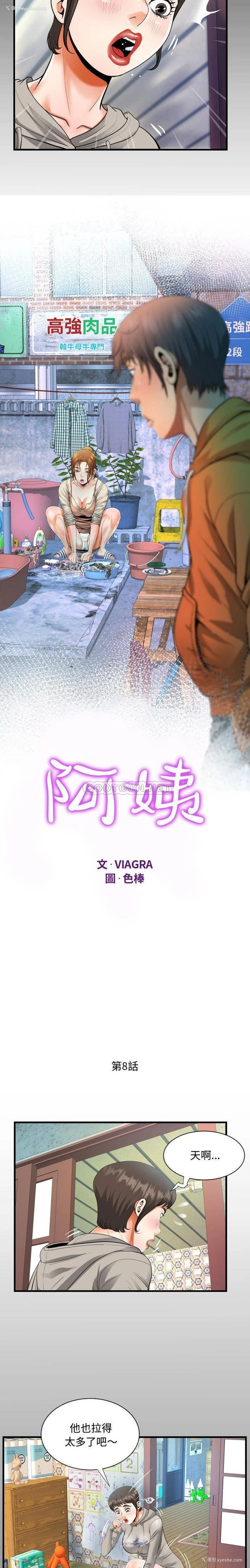 2P - 阿姨
