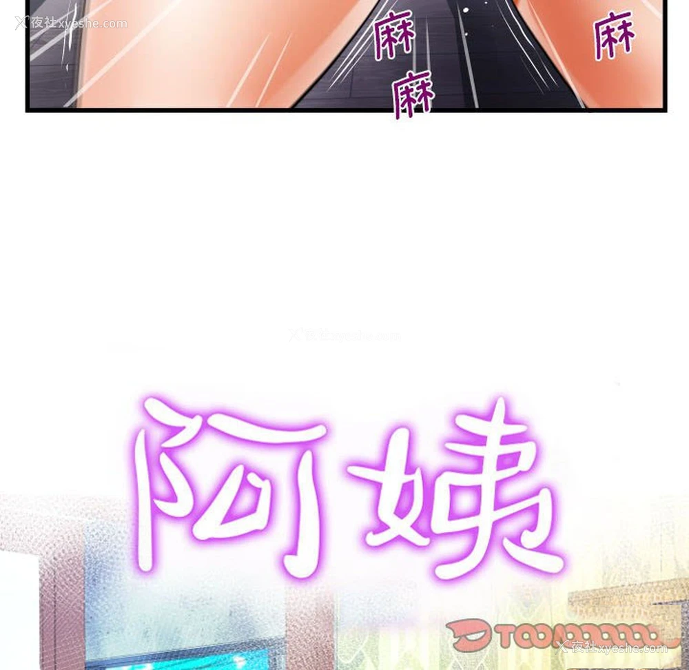 10P - 阿姨