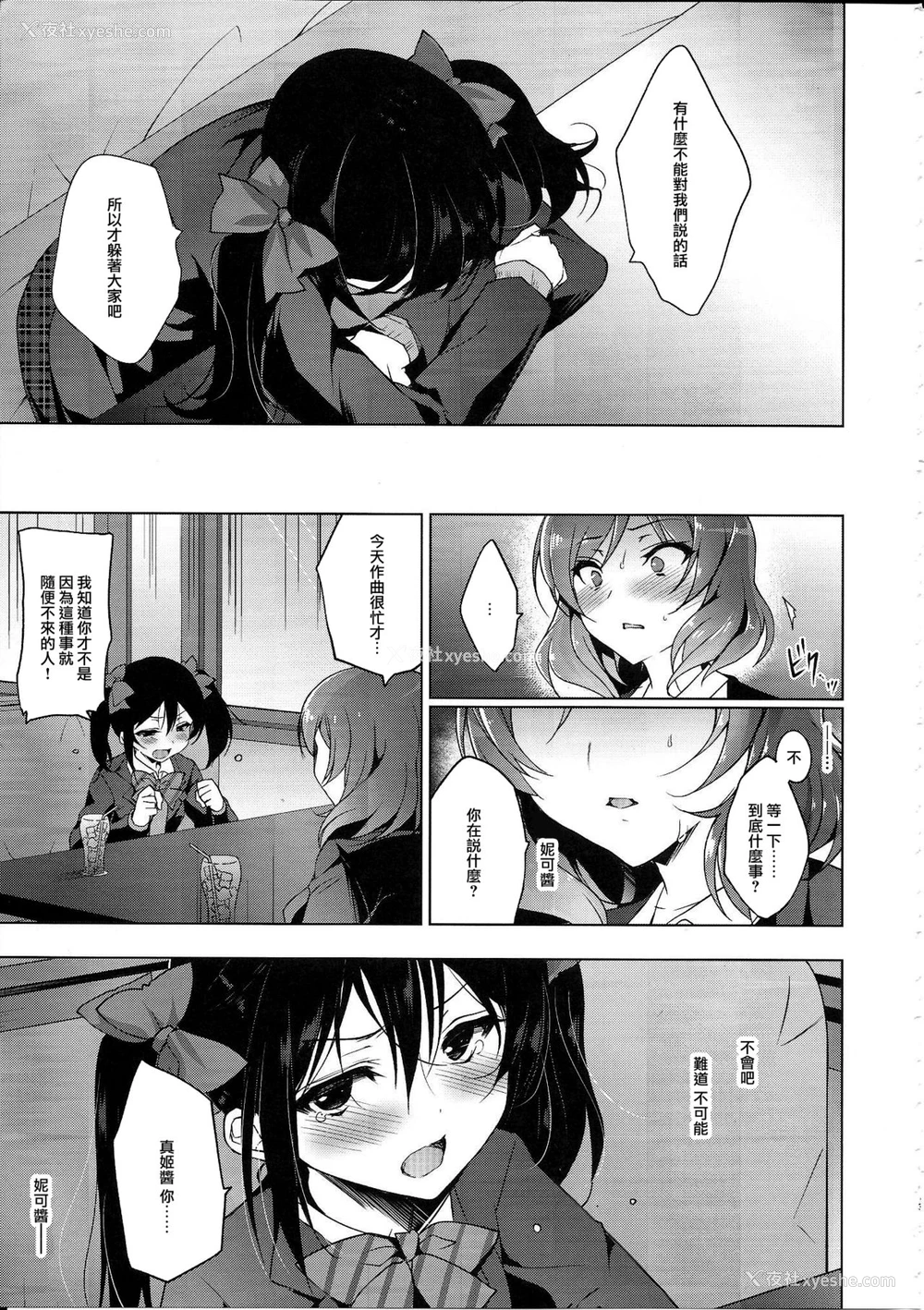 14P - (C94) [にのこや (にの子)] MAKIPET8 (ラブライブ!)[中国翻訳]