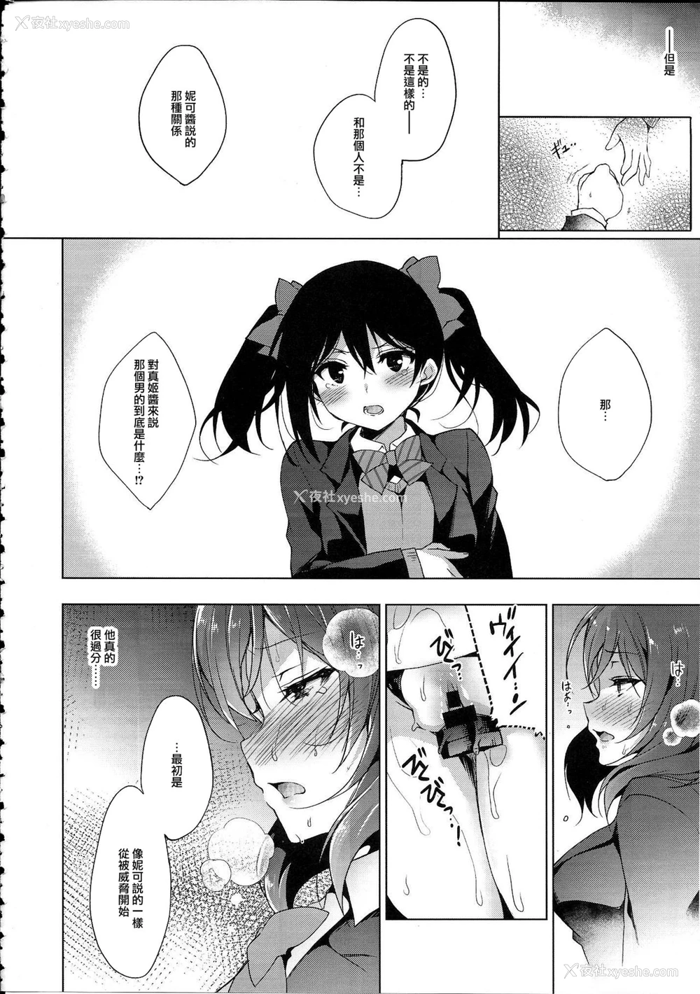 19P - (C94) [にのこや (にの子)] MAKIPET8 (ラブライブ!)[中国翻訳]