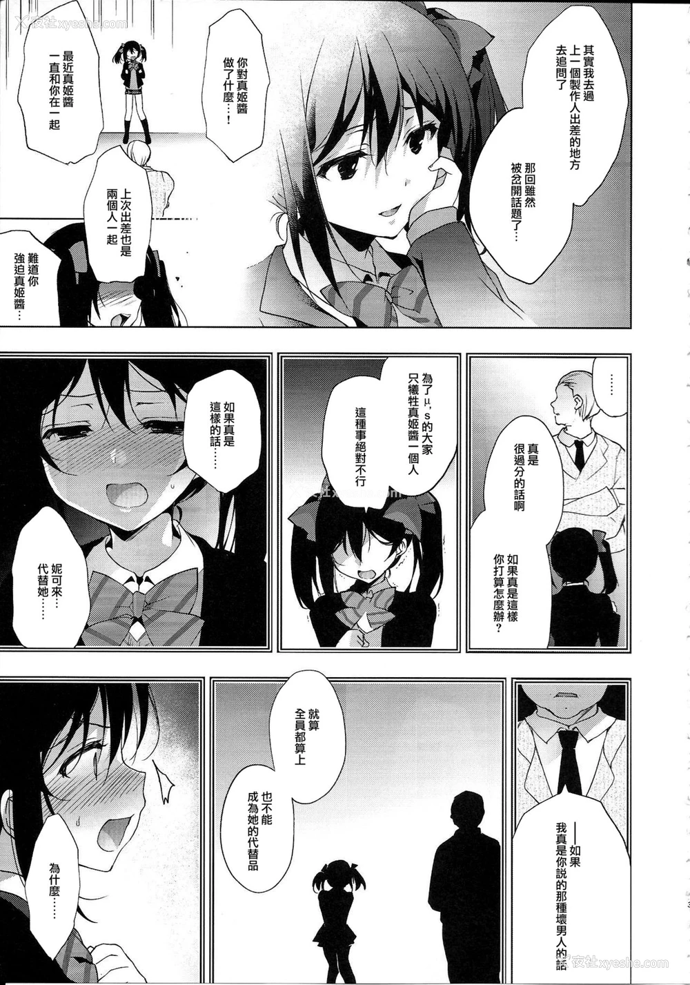 24P - (C94) [にのこや (にの子)] MAKIPET8 (ラブライブ!)[中国翻訳]