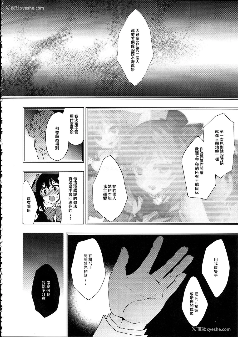 25P - (C94) [にのこや (にの子)] MAKIPET8 (ラブライブ!)[中国翻訳]