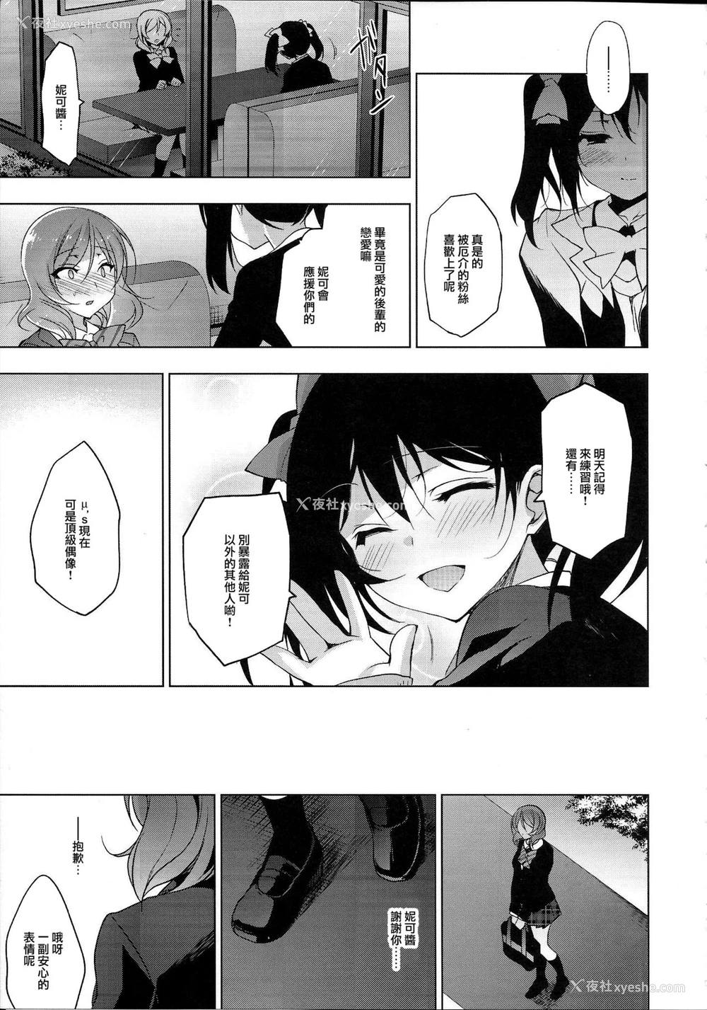 26P - (C94) [にのこや (にの子)] MAKIPET8 (ラブライブ!)[中国翻訳]