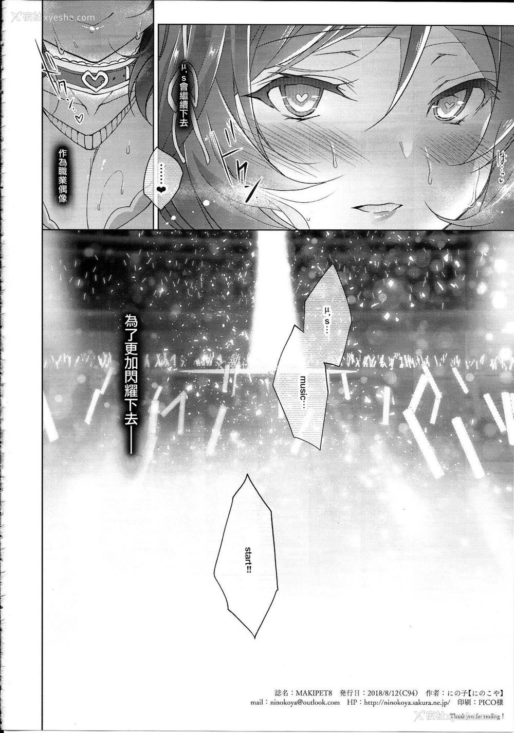 41P - (C94) [にのこや (にの子)] MAKIPET8 (ラブライブ!)[中国翻訳]
