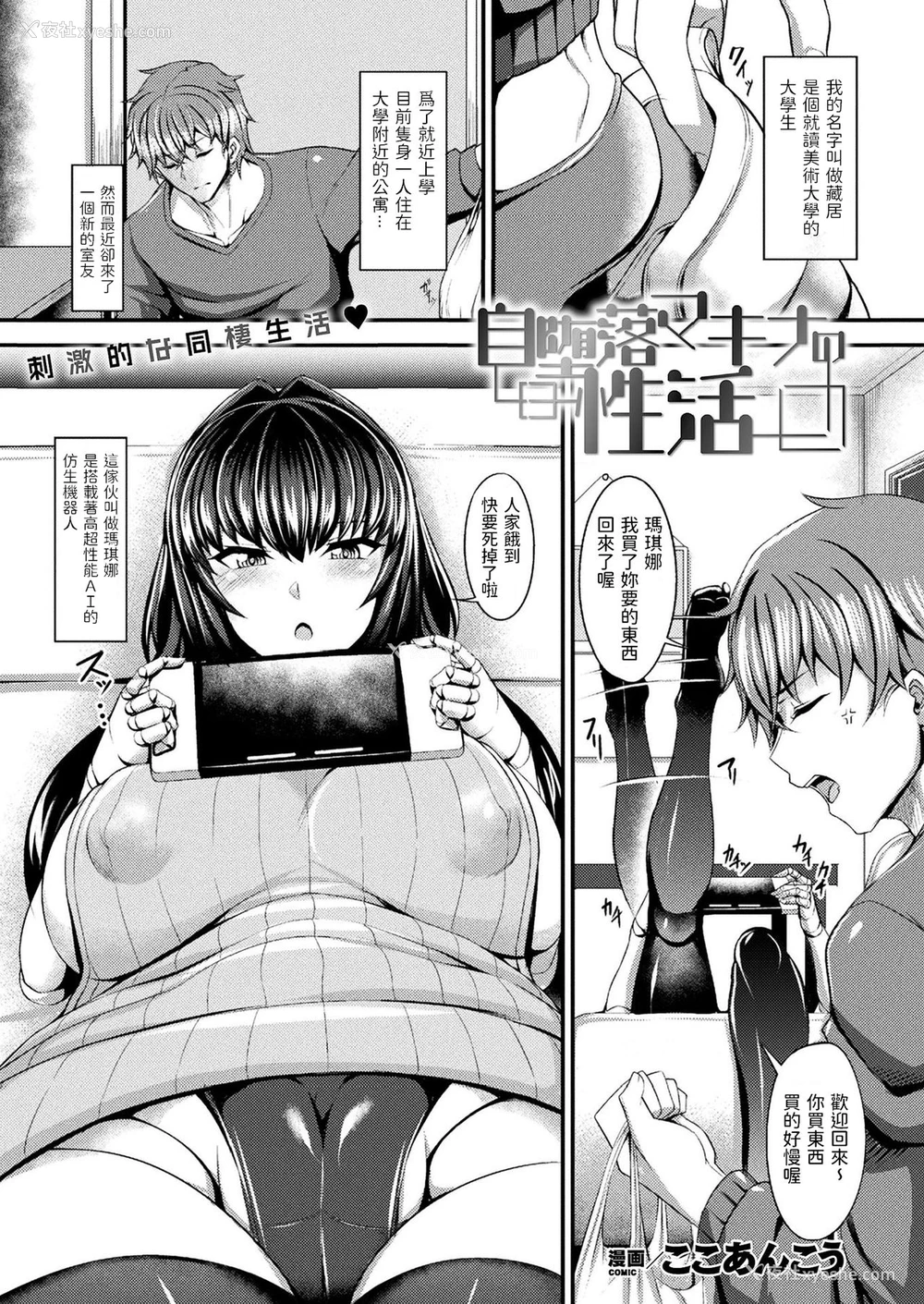 1P - [ここあんこう] 自堕落マキナの性活 (コミックアンリアル 2021年8月号 Vol.92) [中国翻訳] [DL版]