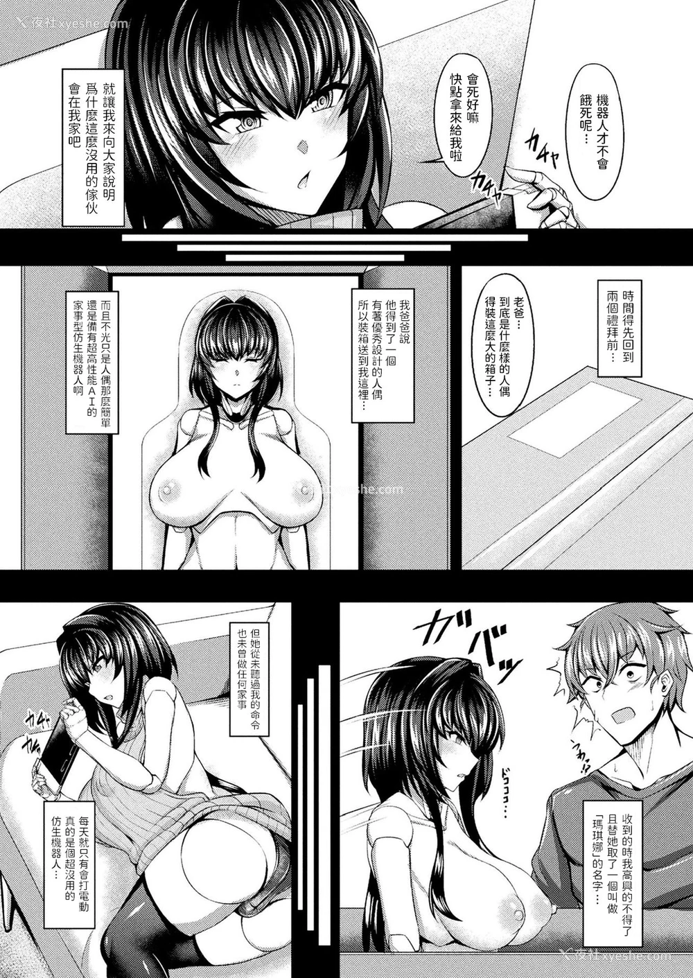 2P - [ここあんこう] 自堕落マキナの性活 (コミックアンリアル 2021年8月号 Vol.92) [中国翻訳] [DL版]