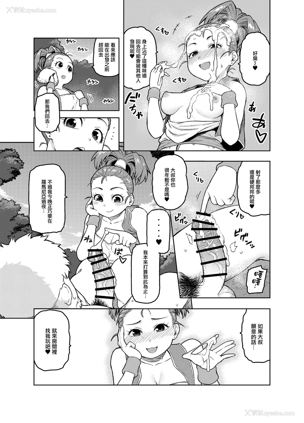 10P - [饭の友 (佃煮)] 商人ちゃんはえっち♡がお好き (ドラゴンクエストIII) [中国翻訳]