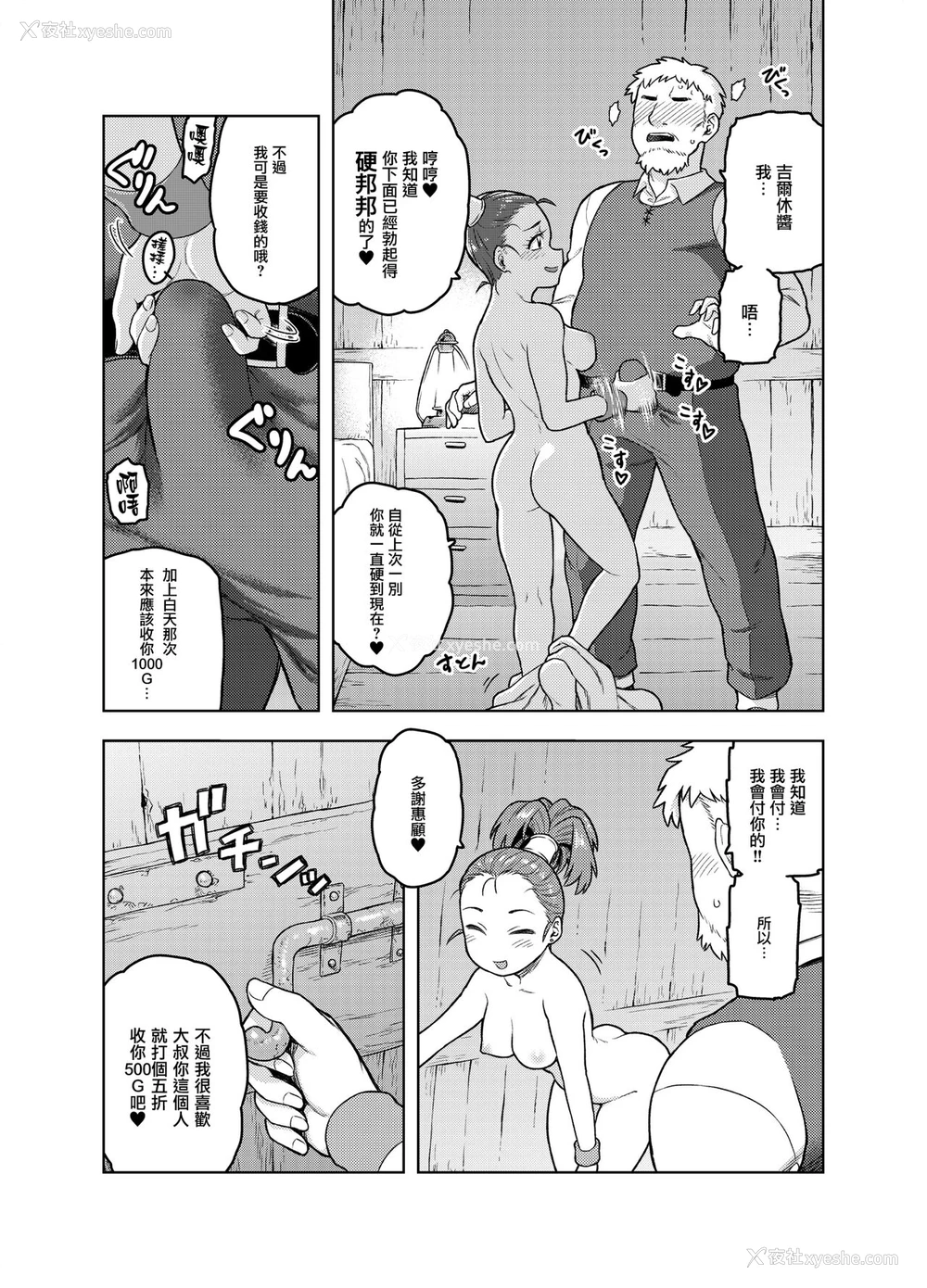 12P - [饭の友 (佃煮)] 商人ちゃんはえっち♡がお好き (ドラゴンクエストIII) [中国翻訳]