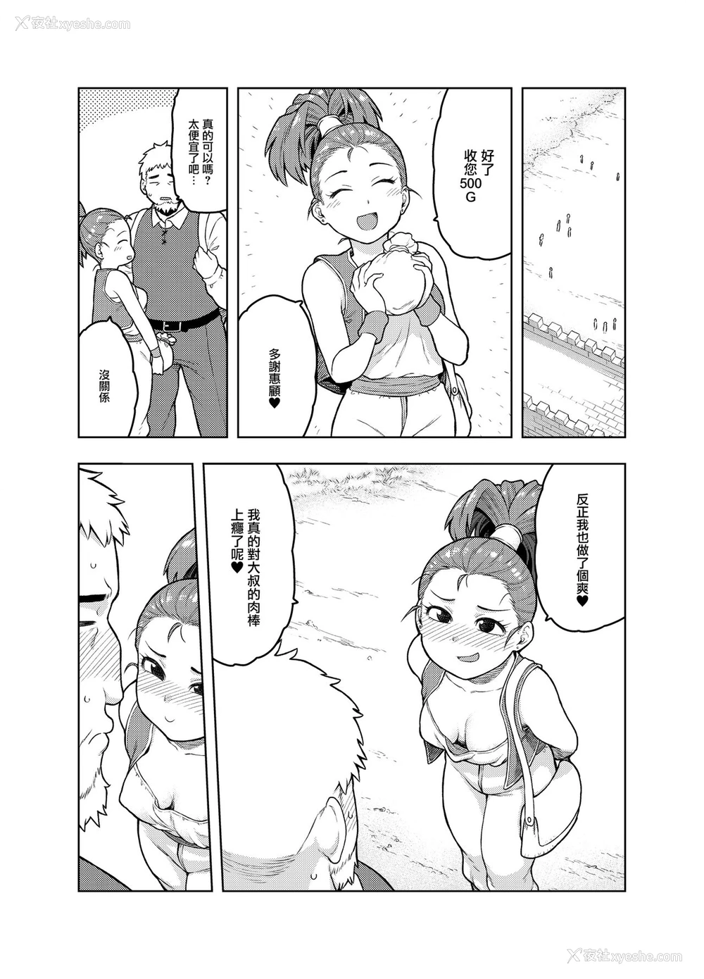 26P - [饭の友 (佃煮)] 商人ちゃんはえっち♡がお好き (ドラゴンクエストIII) [中国翻訳]