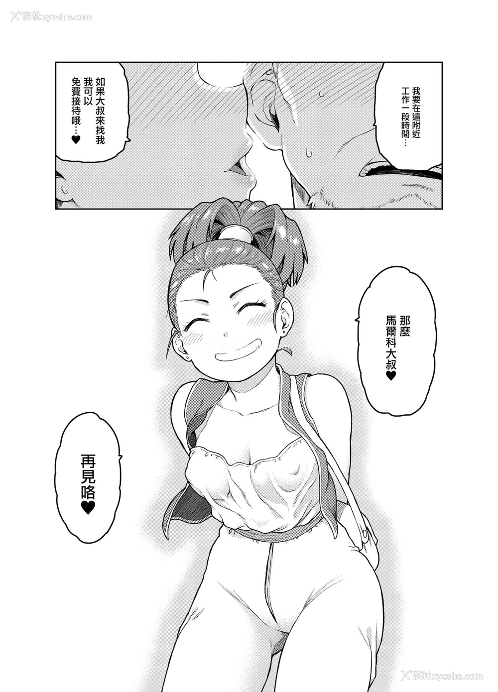 27P - [饭の友 (佃煮)] 商人ちゃんはえっち♡がお好き (ドラゴンクエストIII) [中国翻訳]