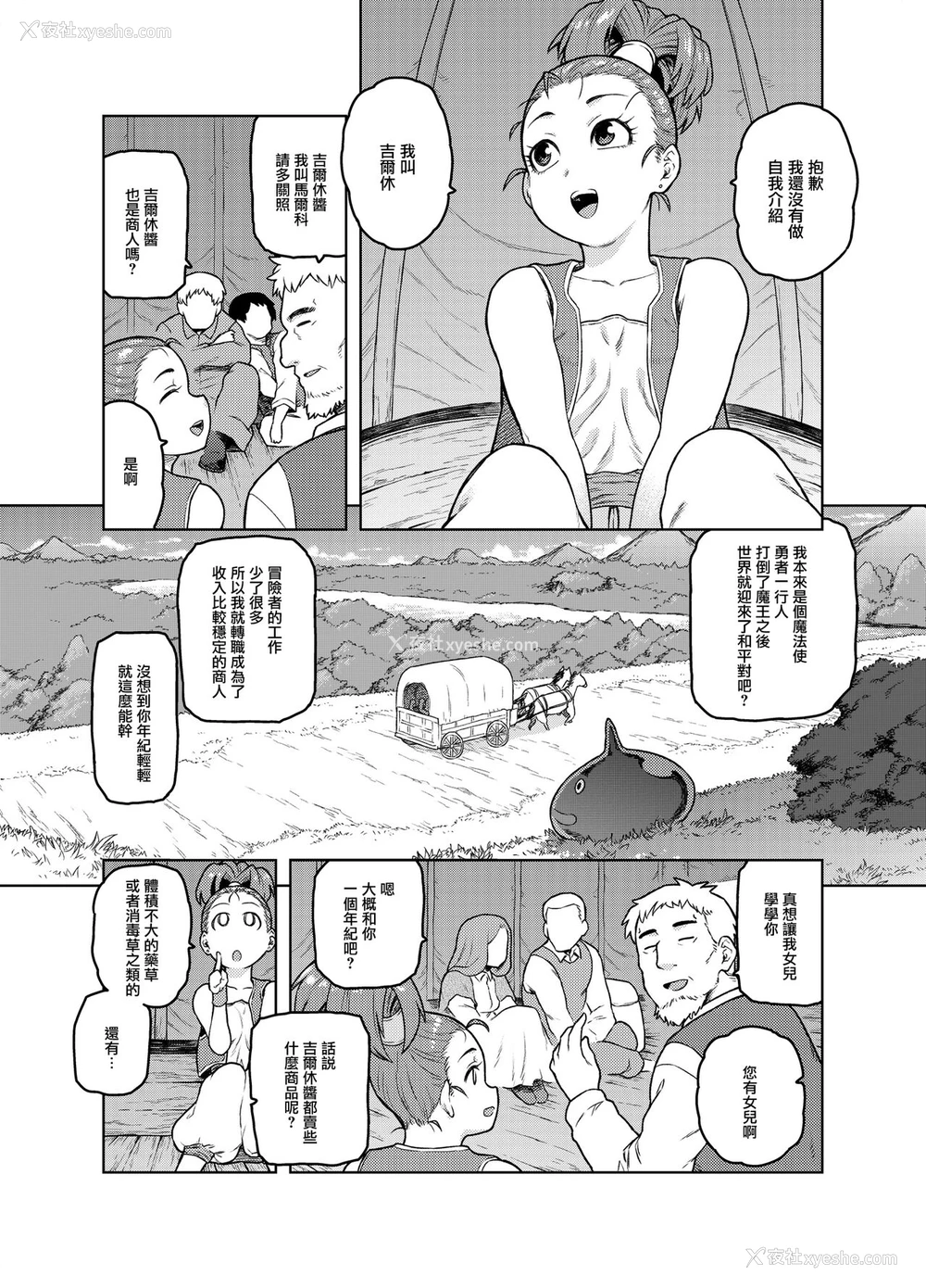4P - [饭の友 (佃煮)] 商人ちゃんはえっち♡がお好き (ドラゴンクエストIII) [中国翻訳]