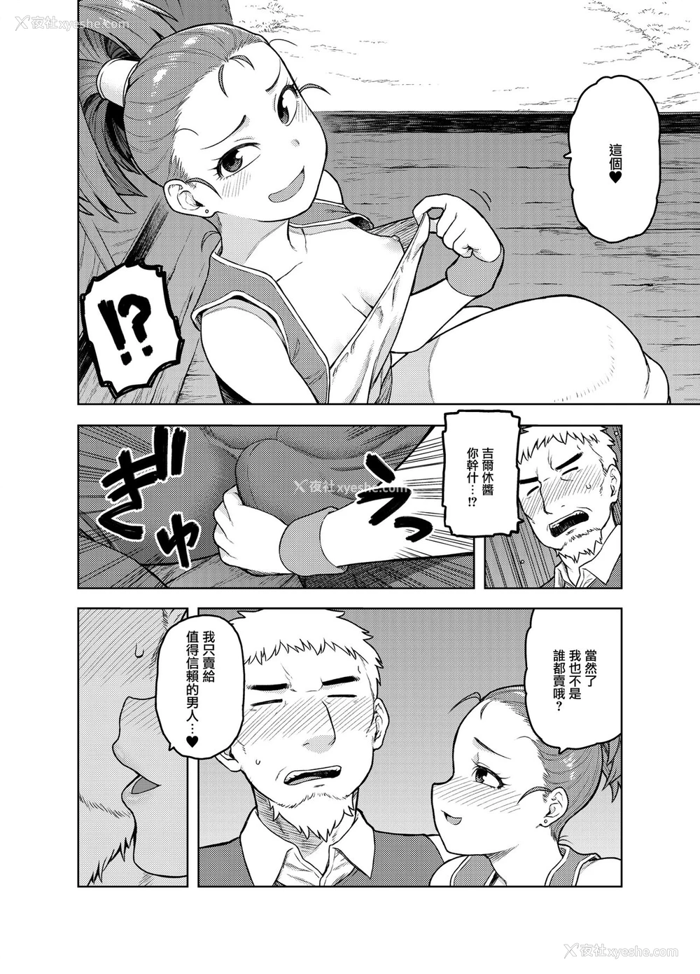 5P - [饭の友 (佃煮)] 商人ちゃんはえっち♡がお好き (ドラゴンクエストIII) [中国翻訳]