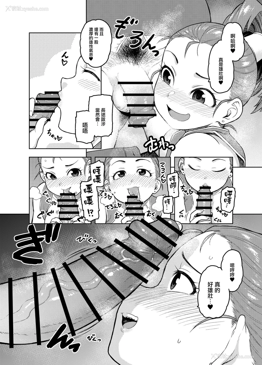 7P - [饭の友 (佃煮)] 商人ちゃんはえっち♡がお好き (ドラゴンクエストIII) [中国翻訳]