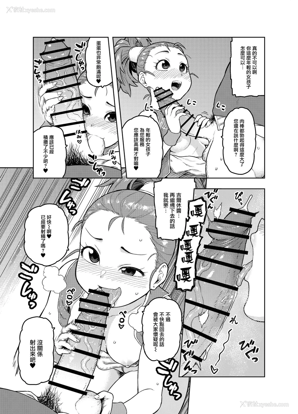 8P - [饭の友 (佃煮)] 商人ちゃんはえっち♡がお好き (ドラゴンクエストIII) [中国翻訳]
