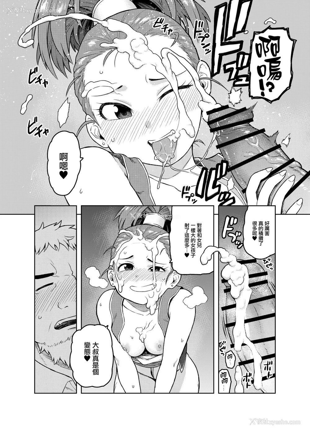 9P - [饭の友 (佃煮)] 商人ちゃんはえっち♡がお好き (ドラゴンクエストIII) [中国翻訳]